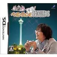 Nintendo DS - Bae Yong Joon to Manabu Kankokugo