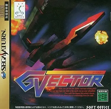 SEGA SATURN - G Vector