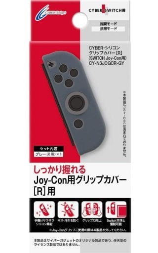 Nintendo Switch - Video Game Accessories (ジョイコングリップカバー R・グレー(Switch用))