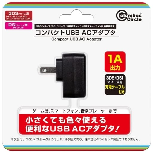 Nintendo 3DS - Video Game Accessories (コンパクトUSB ACアダプタ (3DSシリーズ/DSiシリーズ/各機種用))