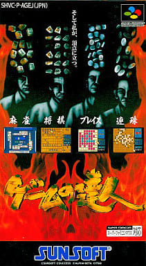 SUPER Famicom - Game no Tatsujin