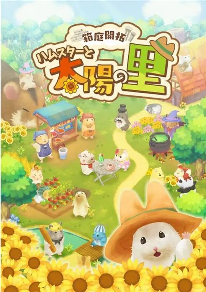 Nintendo Switch - Hakoniwa Kaitaku Hamster to Taiyo no Sato