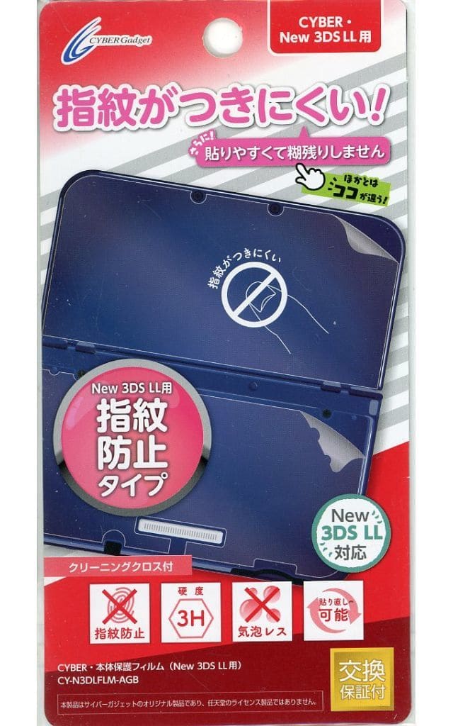 Nintendo 3DS - Video Game Accessories - Monitor Filter (本体保護フィルム(New3DSLL用))