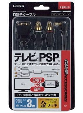 PlayStation Portable - Video Game Accessories (D端子高画質ケーブル＆音声ケーブル (PSP-2000/3000用))