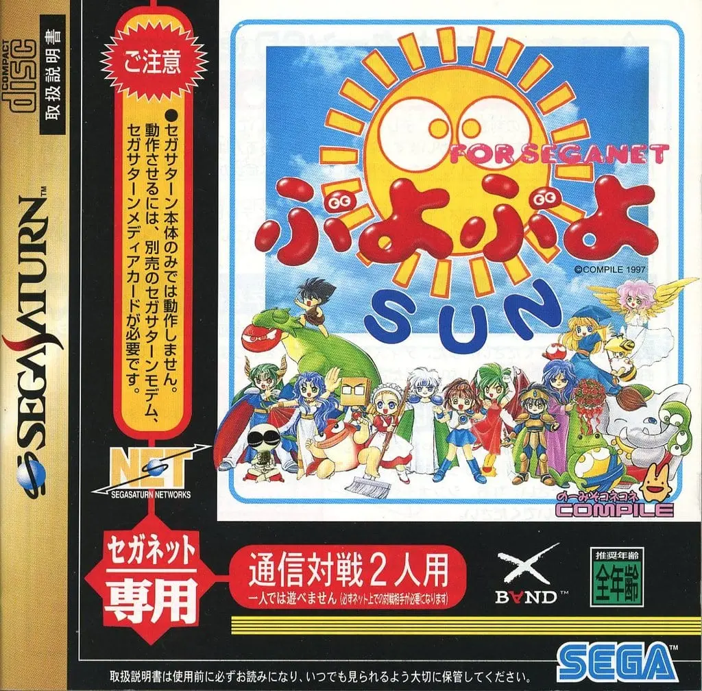 SEGA SATURN - Puyo Puyo series