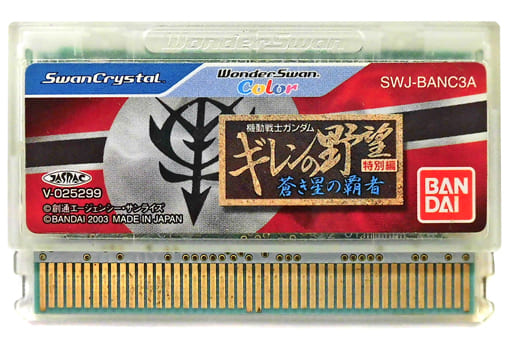 WonderSwan - GUNDAM series