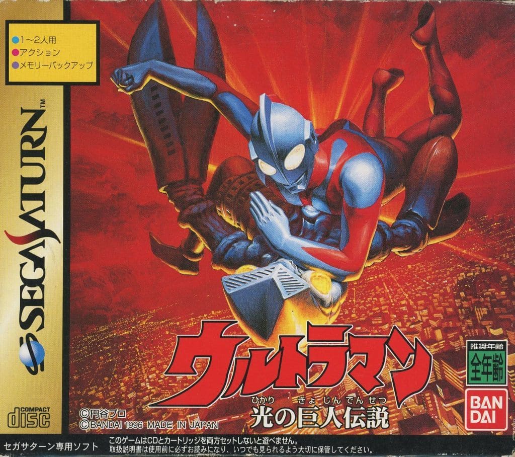 SEGA SATURN - Ultraman Series