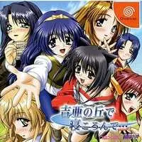 Dreamcast - Yoshia no Oka de Nekoronde...