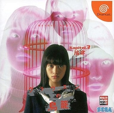 Dreamcast - Grauen no Torikago