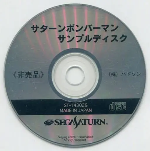 SEGA SATURN - Bomberman Series