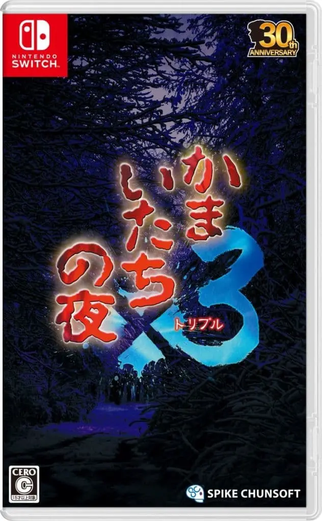 SUPER Famicom - Kamaitachi no Yoru (Banshee's Last Cry)