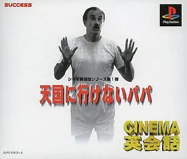 PlayStation - CINEMA EIKAIWA