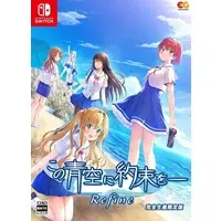 Nintendo Switch - Kono Aozora ni Yakusoku o