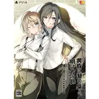 PlayStation 4 - Tasogare ni Hisomu Fukurou to, Akegata no Subaru