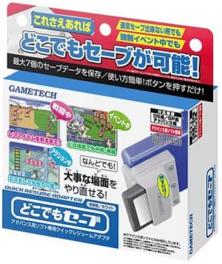 GAME BOY ADVANCE (クイックレジュームアダプタ どこでもセーブ)