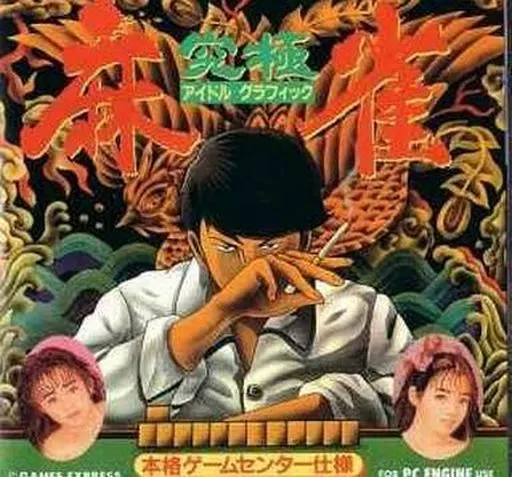 PC Engine - Mahjong