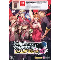 Nintendo Switch - Fantastical Mystery ADV : Ultimate Jumbo Jet Murder Case