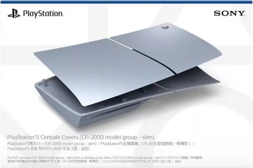 PlayStation 5 - Video Game Accessories (PlayStation5 slim用カバー スターリング シルバー)