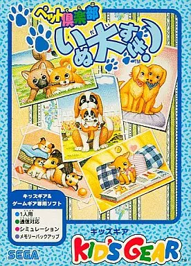 GAME GEAR - Pet Club Inu Dai Suki!