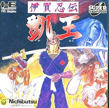 PC Engine - Iga Ninden: Gaō