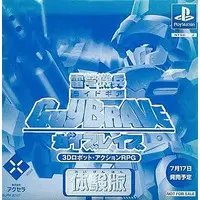 PlayStation - Game demo - Raidou Kihei Ride Gear Guy Brave