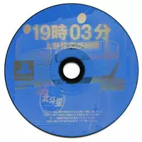 PlayStation - Game demo - 19:03 Ueno Hatsu Yakou Ressha