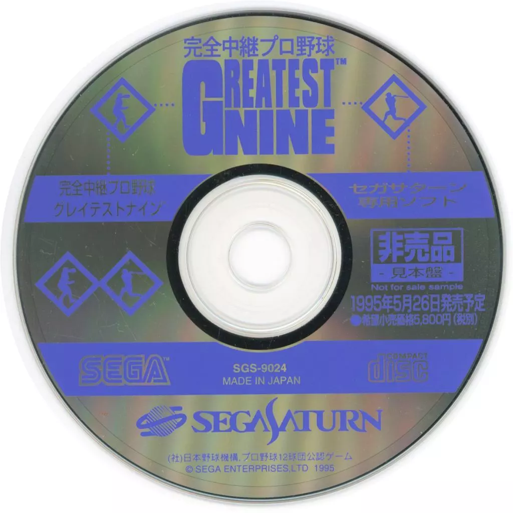 SEGA SATURN - Baseball