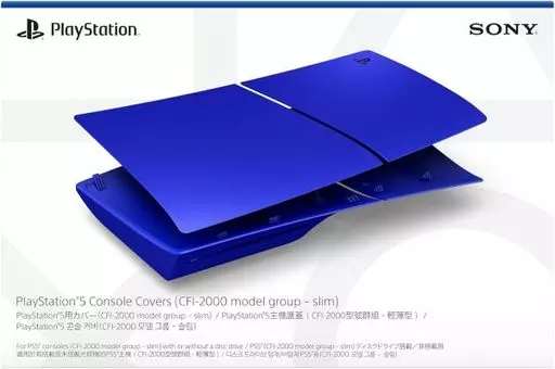 PlayStation 5 - Video Game Accessories (PlayStation5 slim用カバー コバルト ブルー)