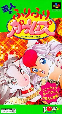 SUPER Famicom - Yuujin no Furi Furi Girls