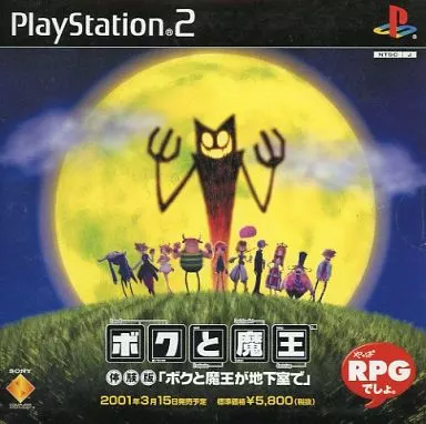 PlayStation 2 - Game demo - Boku to Mao  (Okage: Shadow King)