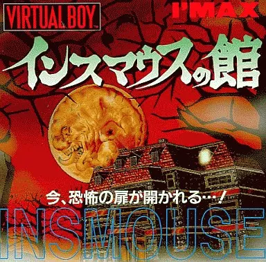 VIRTUAL BOY - Innsmouth no Yakata