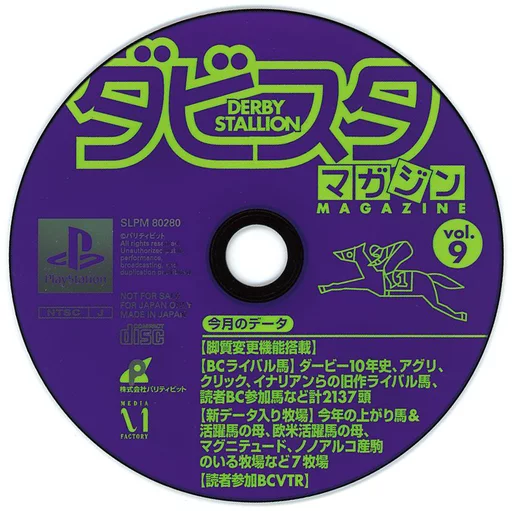 PlayStation - Derby Stallion