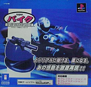 PlayStation 2 - Video Game Accessories (スーパーバイクコントローラ)