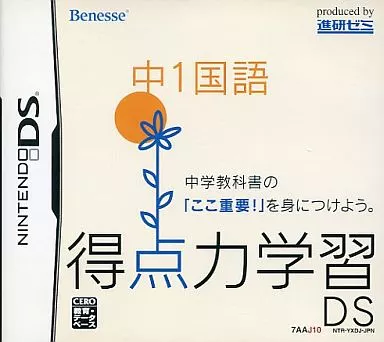 Nintendo DS - Tokuten Ryoku Gakushuu DS