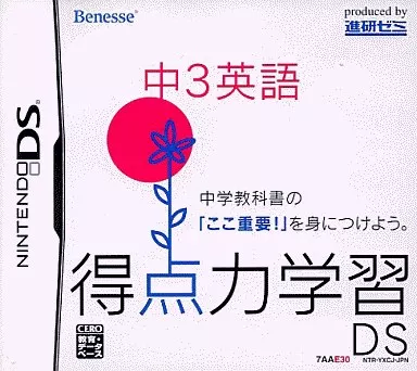 Nintendo DS - Tokuten Ryoku Gakushuu DS