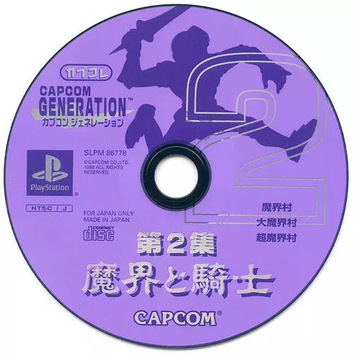 PlayStation - Capcom Generation - No Box No Manual
