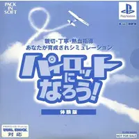 PlayStation - Game demo - Pilot ni Narou