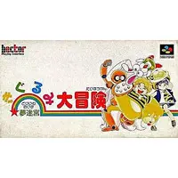 SUPER Famicom - Yume Meikyuu: Kigurumi Daibouken