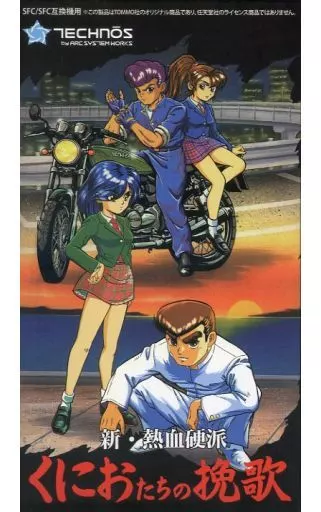 SUPER Famicom - Kunio-kun series