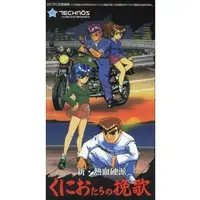 SUPER Famicom - Kunio-kun series