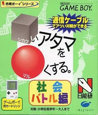 GAME BOY - Shikakui Atama wo Maru Kusuru