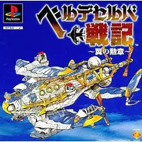 PlayStation - Game demo - Velldeselba Senki