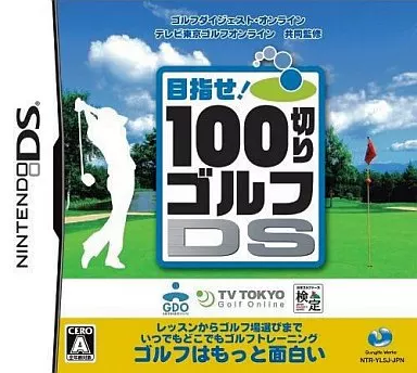 Nintendo DS (100切りゴルフDS)