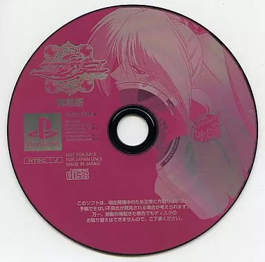 PlayStation - Game demo - Fuujin Ryouiki Eretzvaju (Evil Zone)