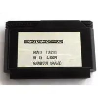 Family Computer - Tenkaichi Bushi : Keru Naguuru