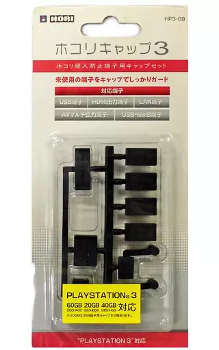 PlayStation 3 - Video Game Accessories (ホコリキャップ3)