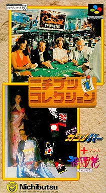 SUPER Famicom - Nichibutsu Collection