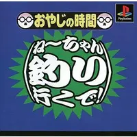 PlayStation - Oyaji no Jikan: Nee-chan Tsuri Iku de!