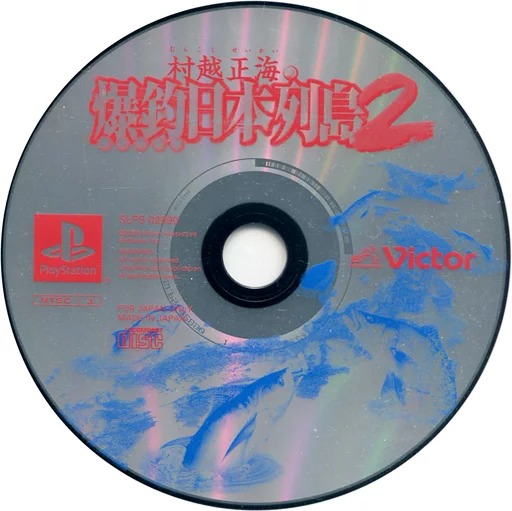 PlayStation - Murakoshi Seikai no Bakuchou Nihon Rettou - No Box No Manual