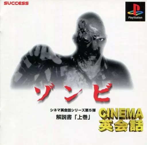 PlayStation - CINEMA EIKAIWA